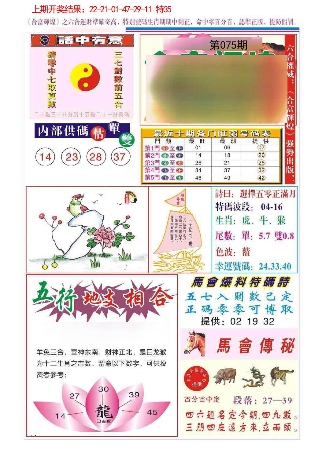 075期合富辉煌[图]