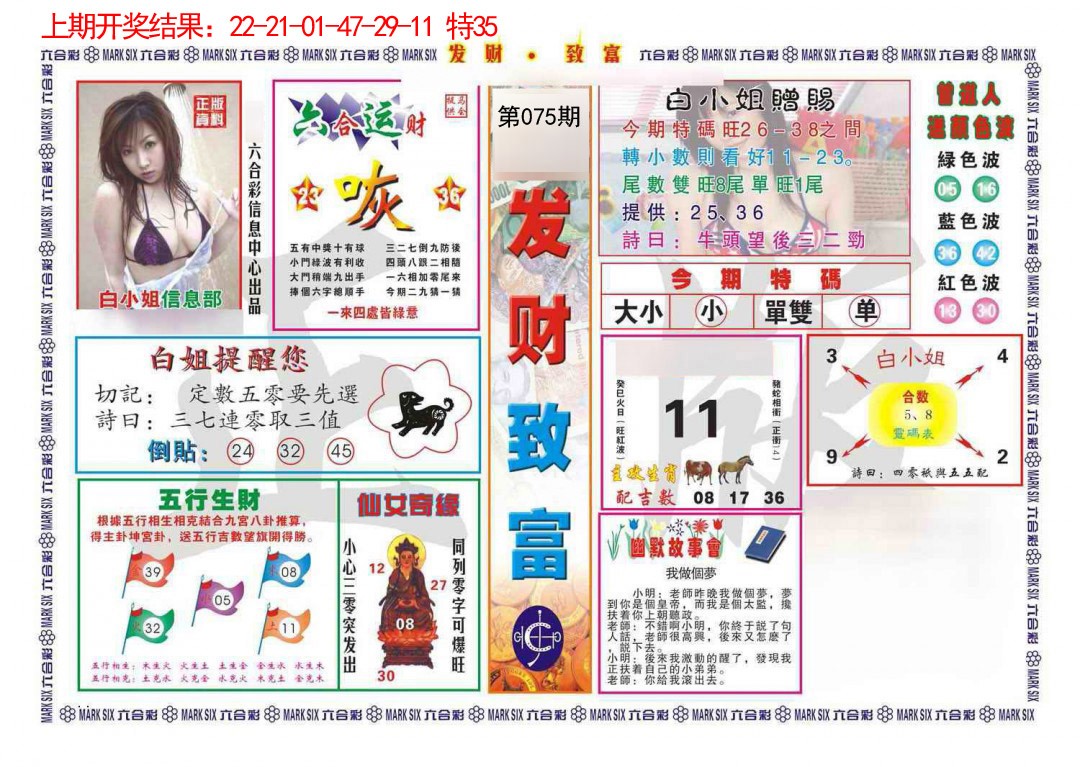 075期发财致富[图]
