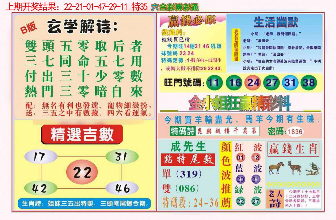 075期博彩通B[图]