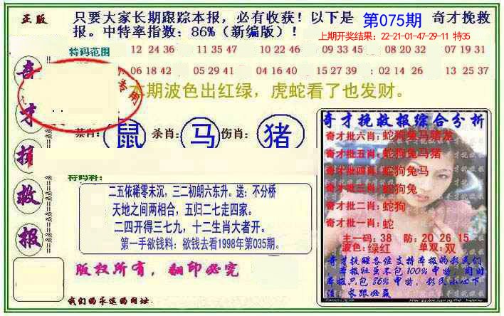 075期挽救报[图]
