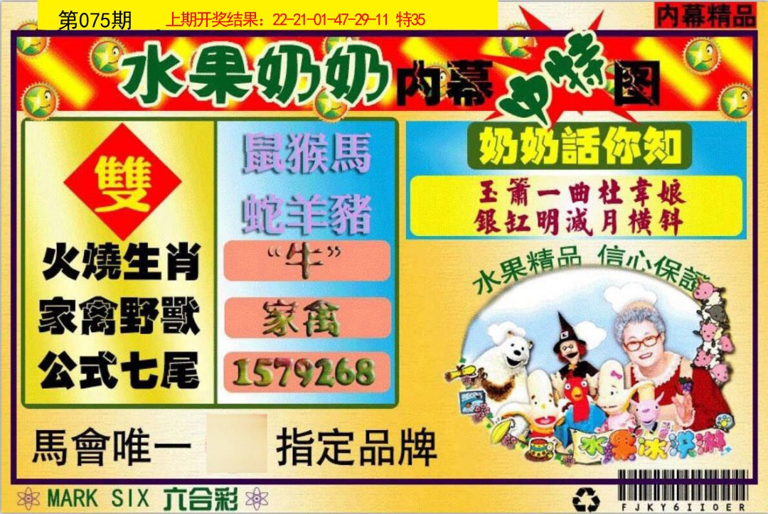 075期水果阿姨内幕[图]