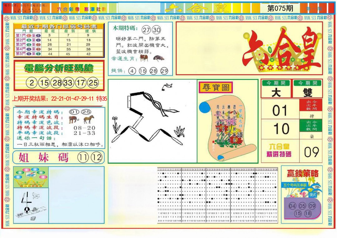 075期六合皇A[图]