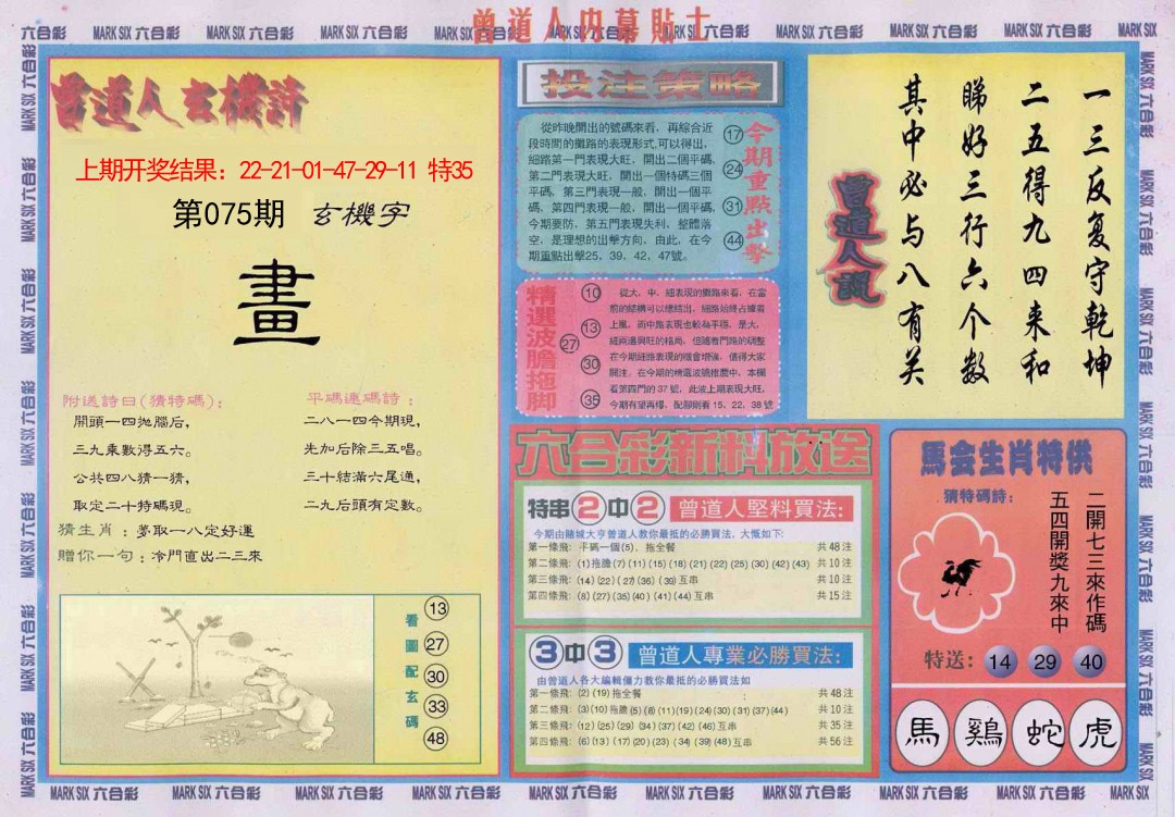 075期曾道人内幕贴士B[图]