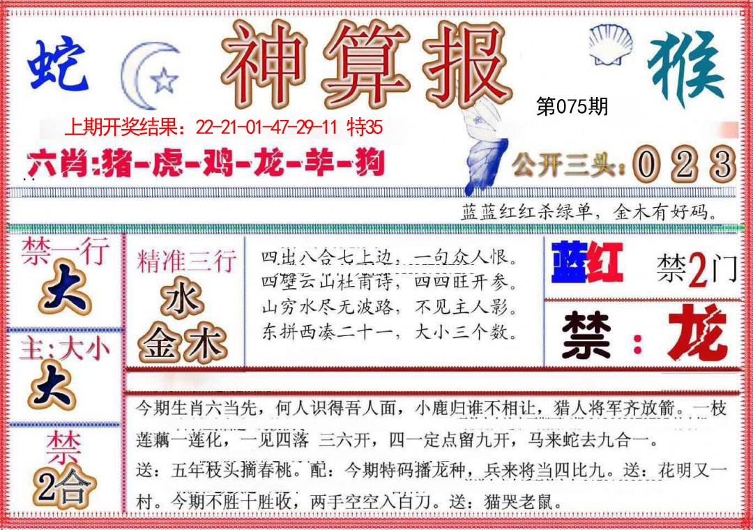 075期神算报(新版)[图]