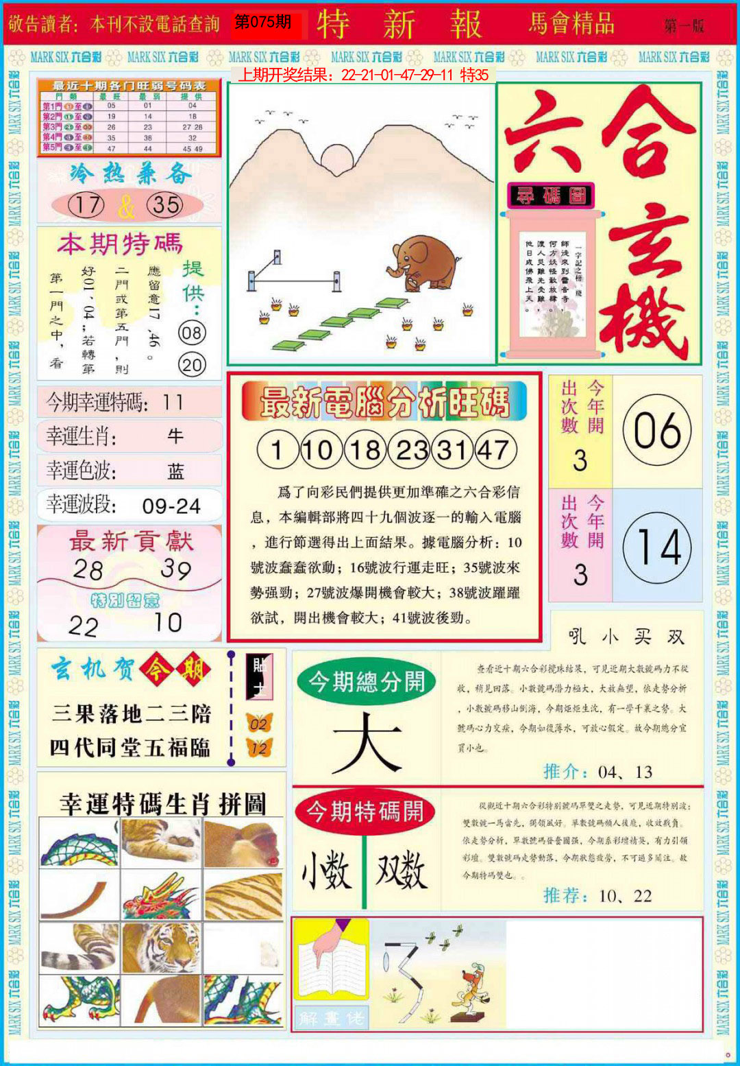 075期特新报A[图]