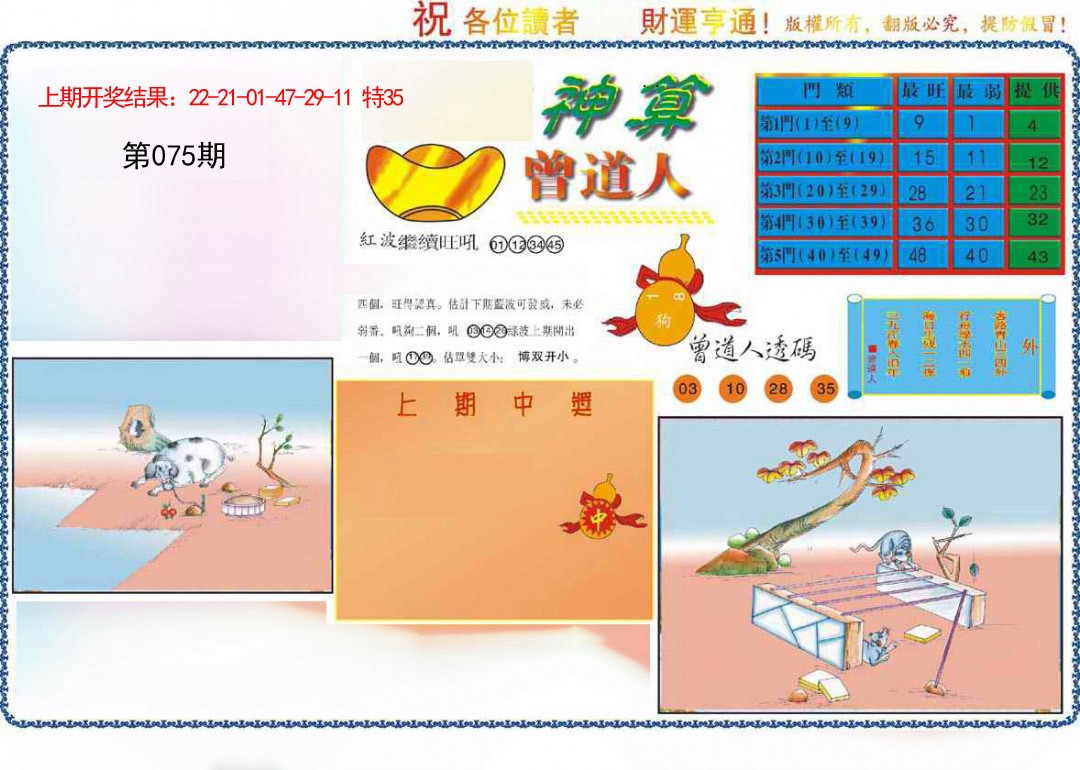 075期4-神算[图]