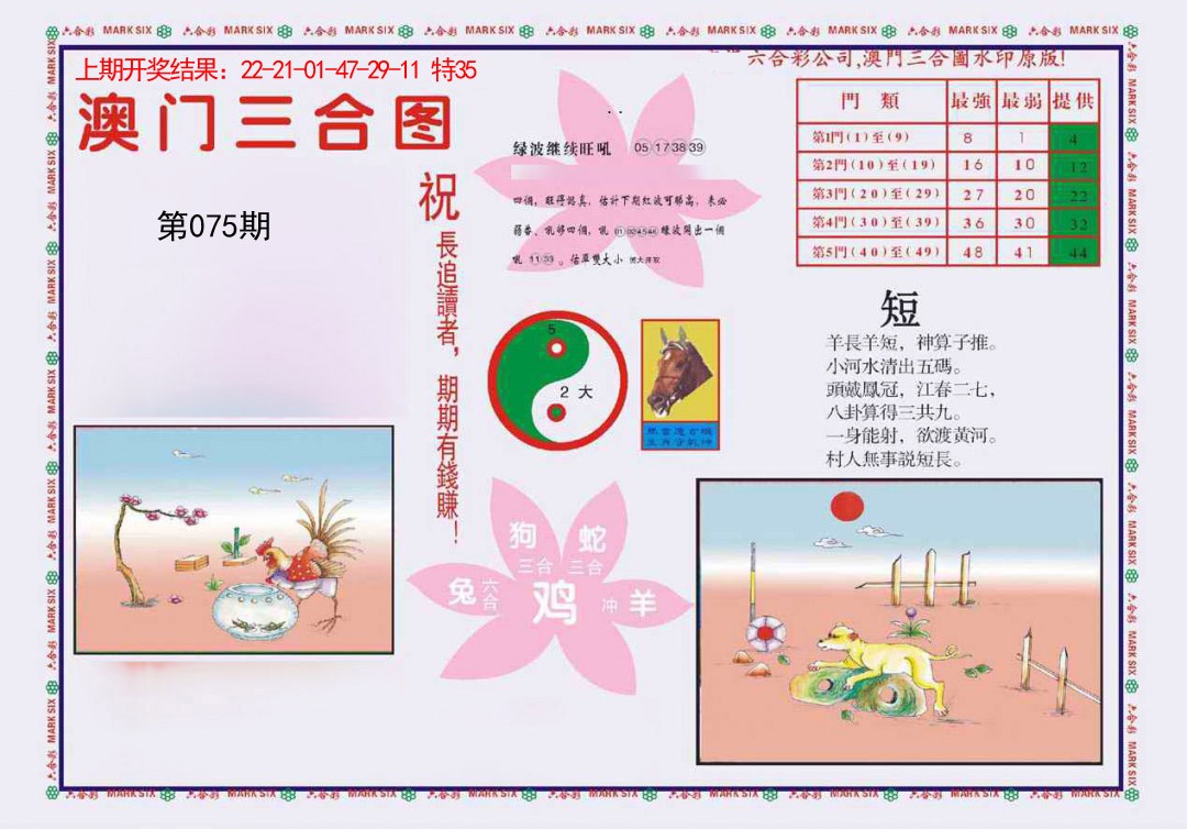 075期4-澳门三合[图]