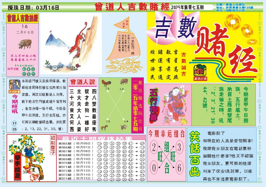 075期吉数赌经A[图]