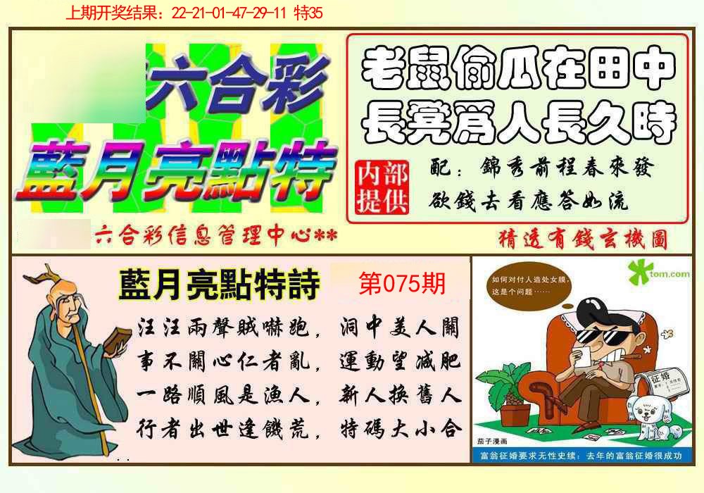 075期蓝月亮点特码[图]