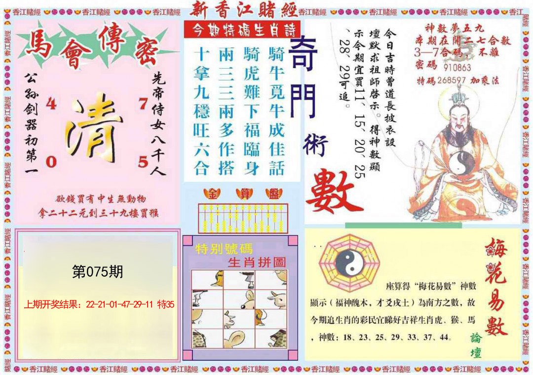 075期新香江赌经B[图]