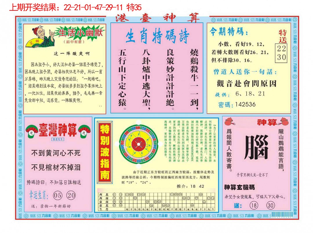 075期港台神算B[图]