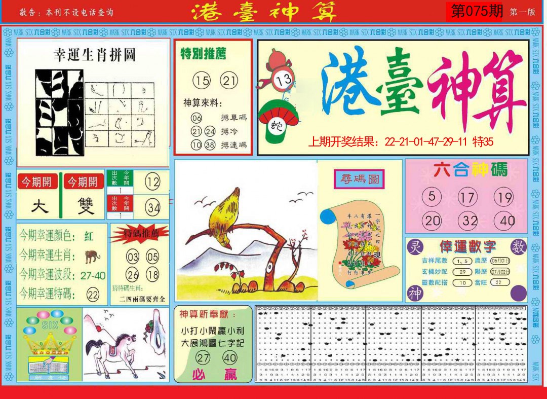 075期港台神算A[图]