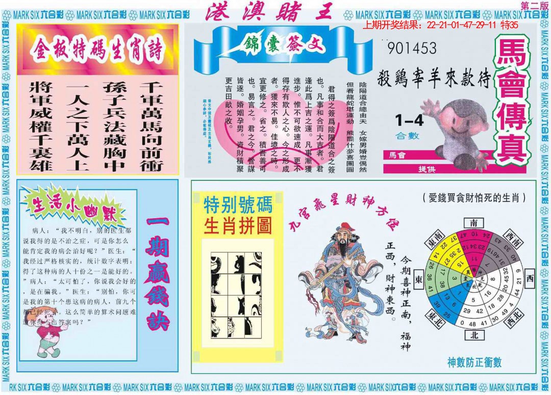 075期港澳赌王B[图]