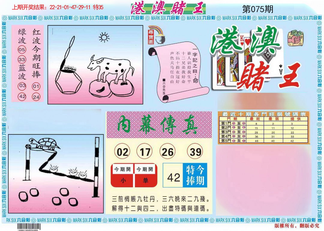 075期港澳赌王A[图]