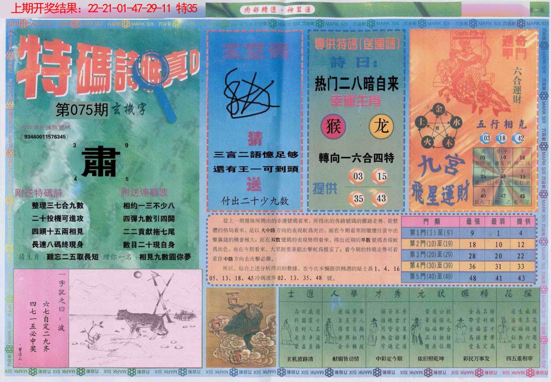 075期内部精选B[图]