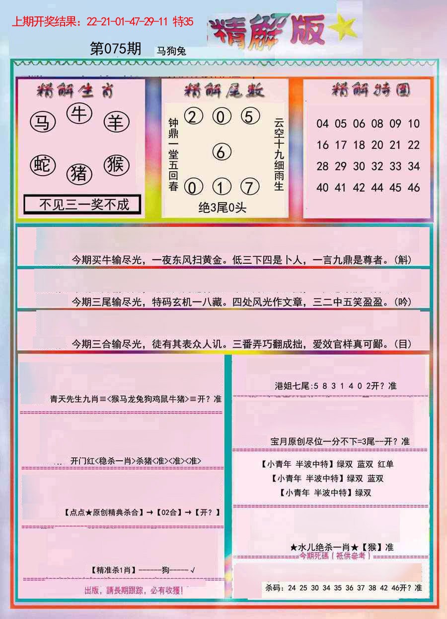 075期精解版[图]
