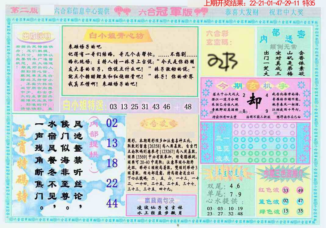 075期六合冠军版B[图]