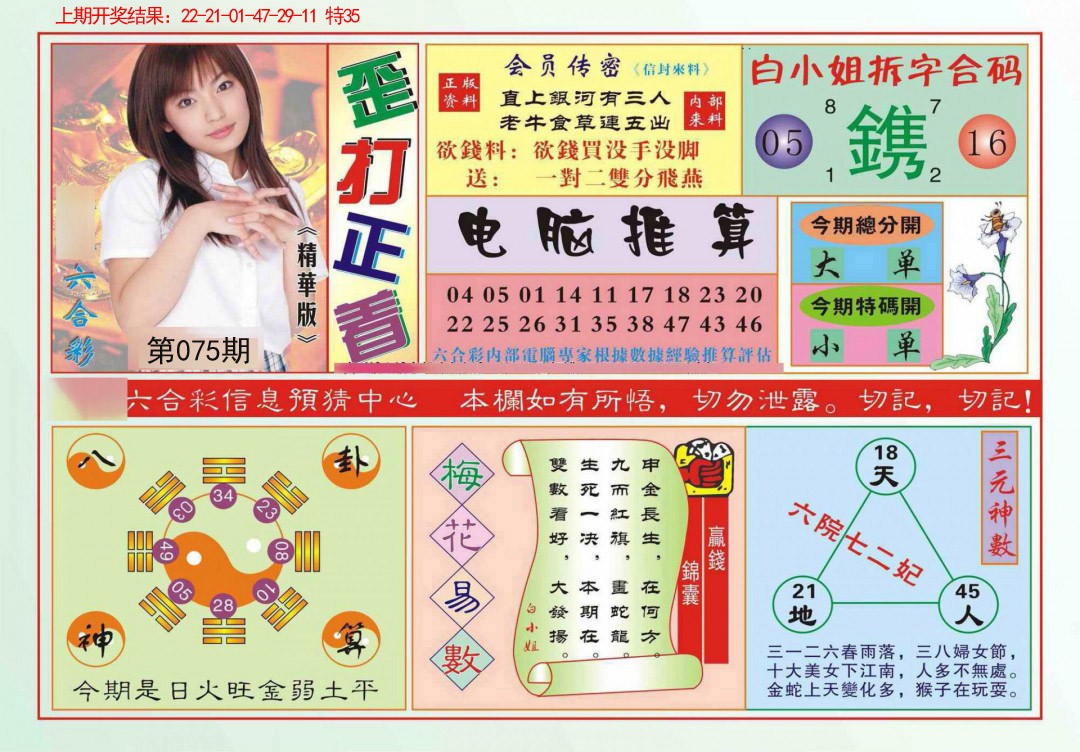 075期歪打正着[图]