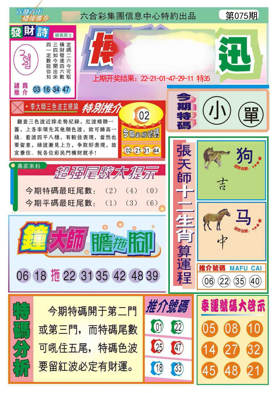 075期博彩快迅[图]