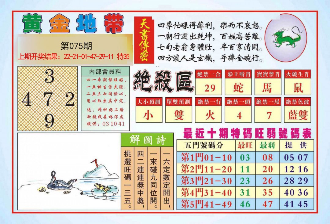 075期黄金地带[图]