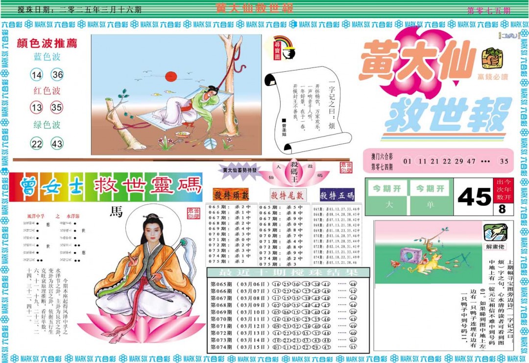 075期黄大仙救世A[图]