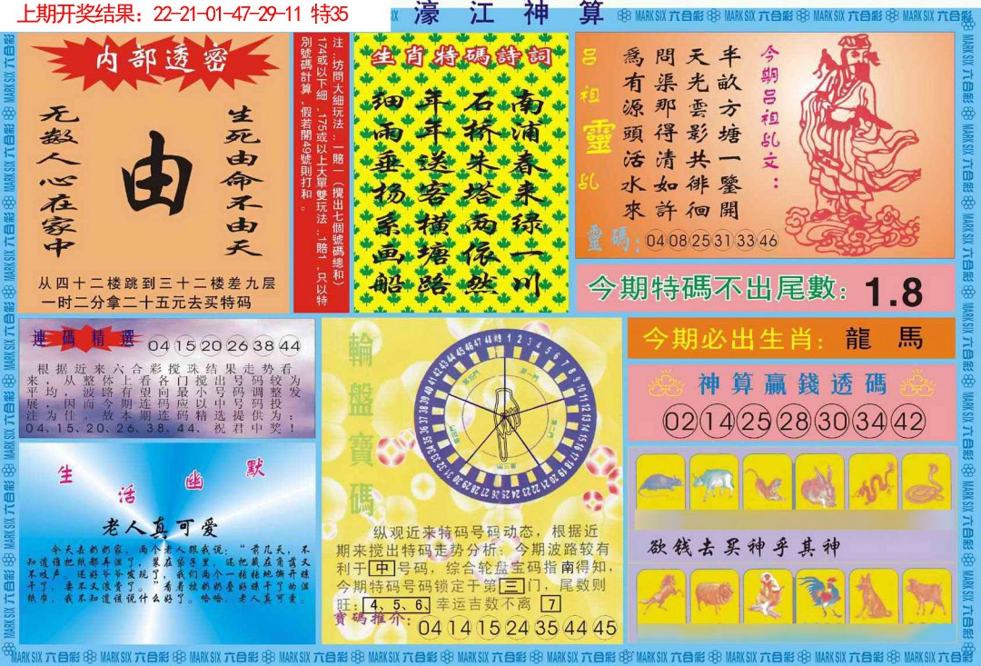 075期濠江神算B[图]