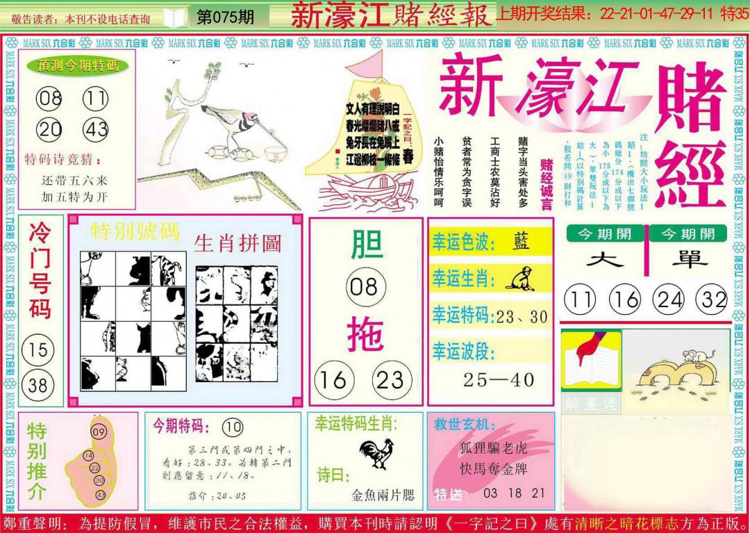 075期新濠江赌经A[图]