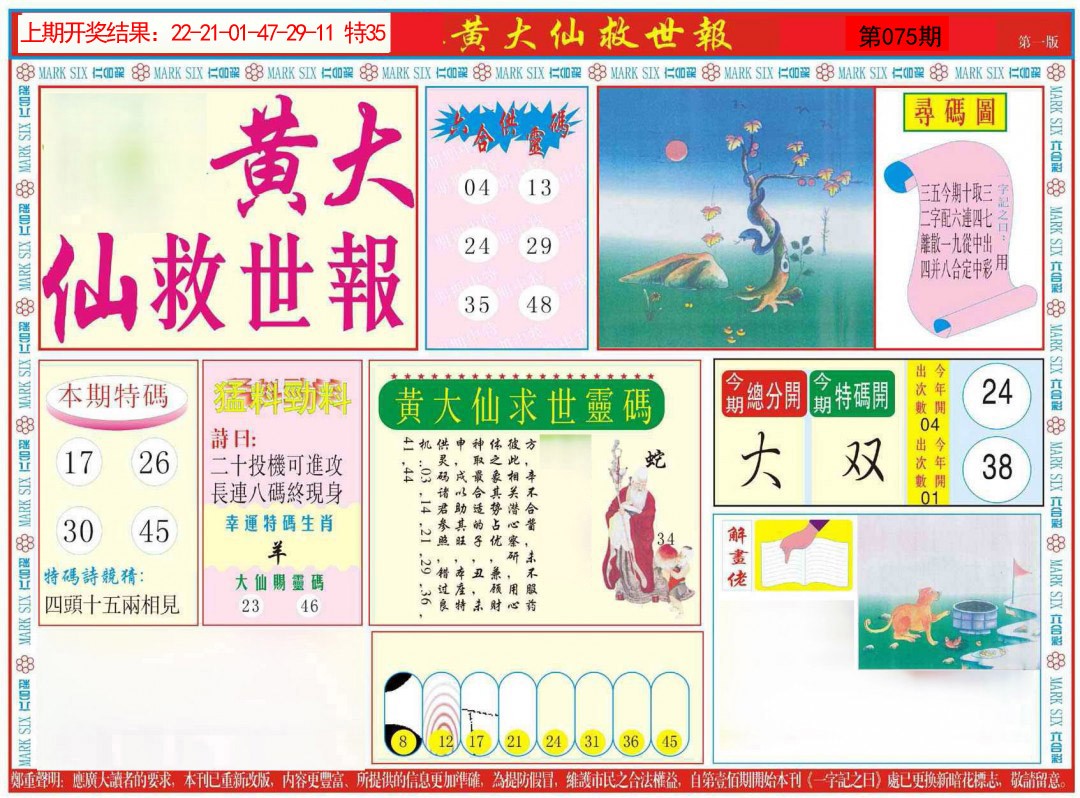 075期新黄大仙救世A[图]