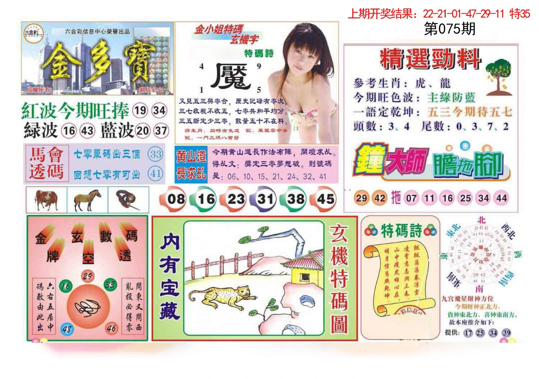 075期金多宝[图]