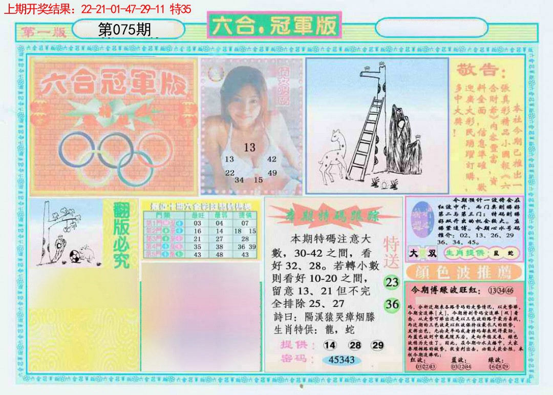 075期六合冠军版A[图]