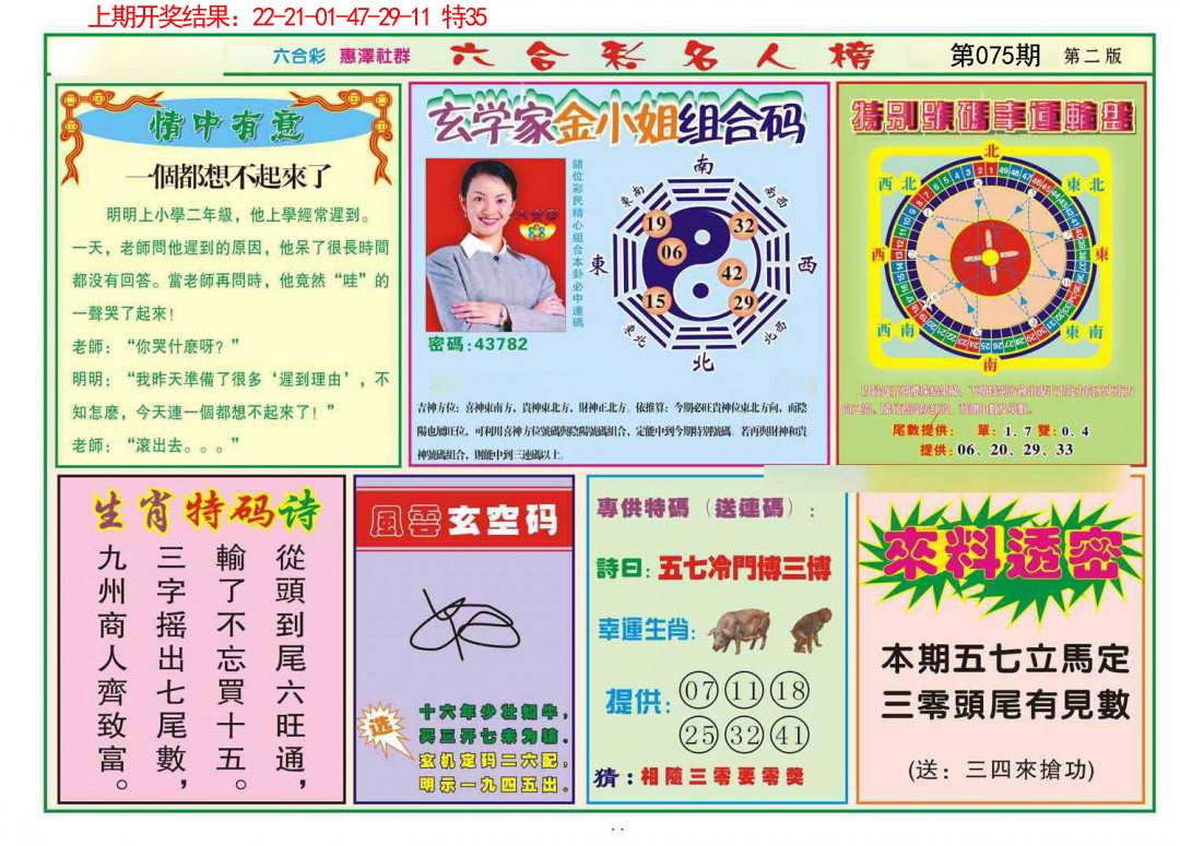 075期名人榜B[图]