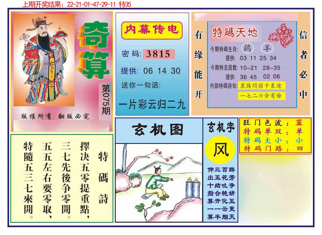 075期奇算[图]