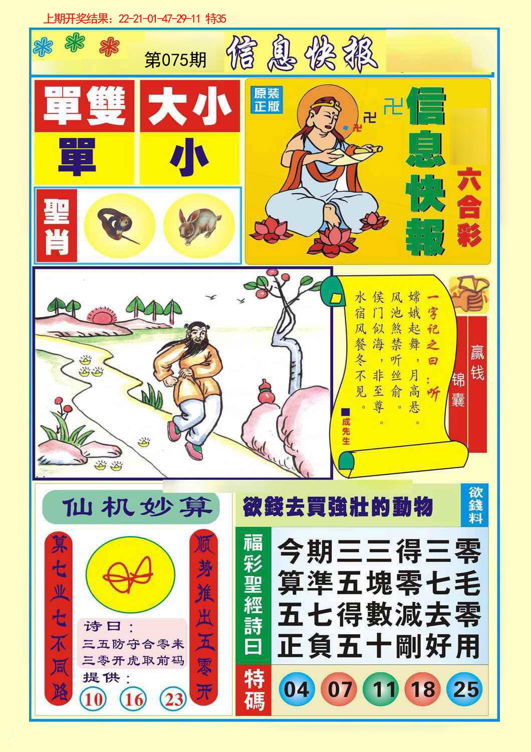 075期信息快报A[图]