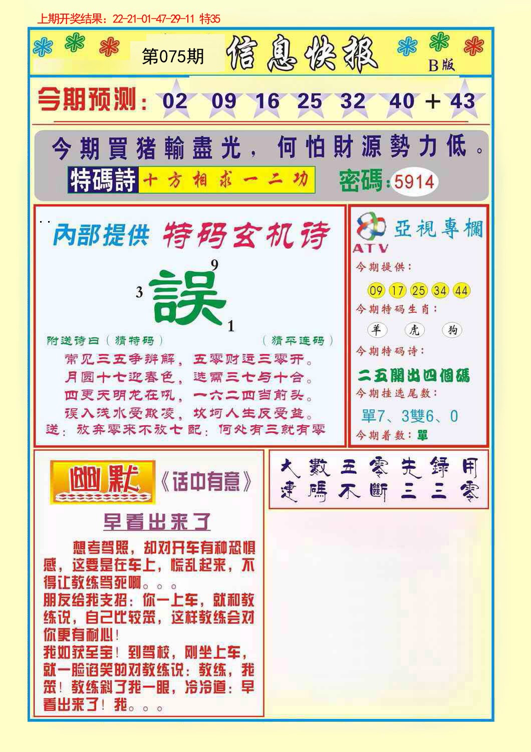 075期信息快报B[图]