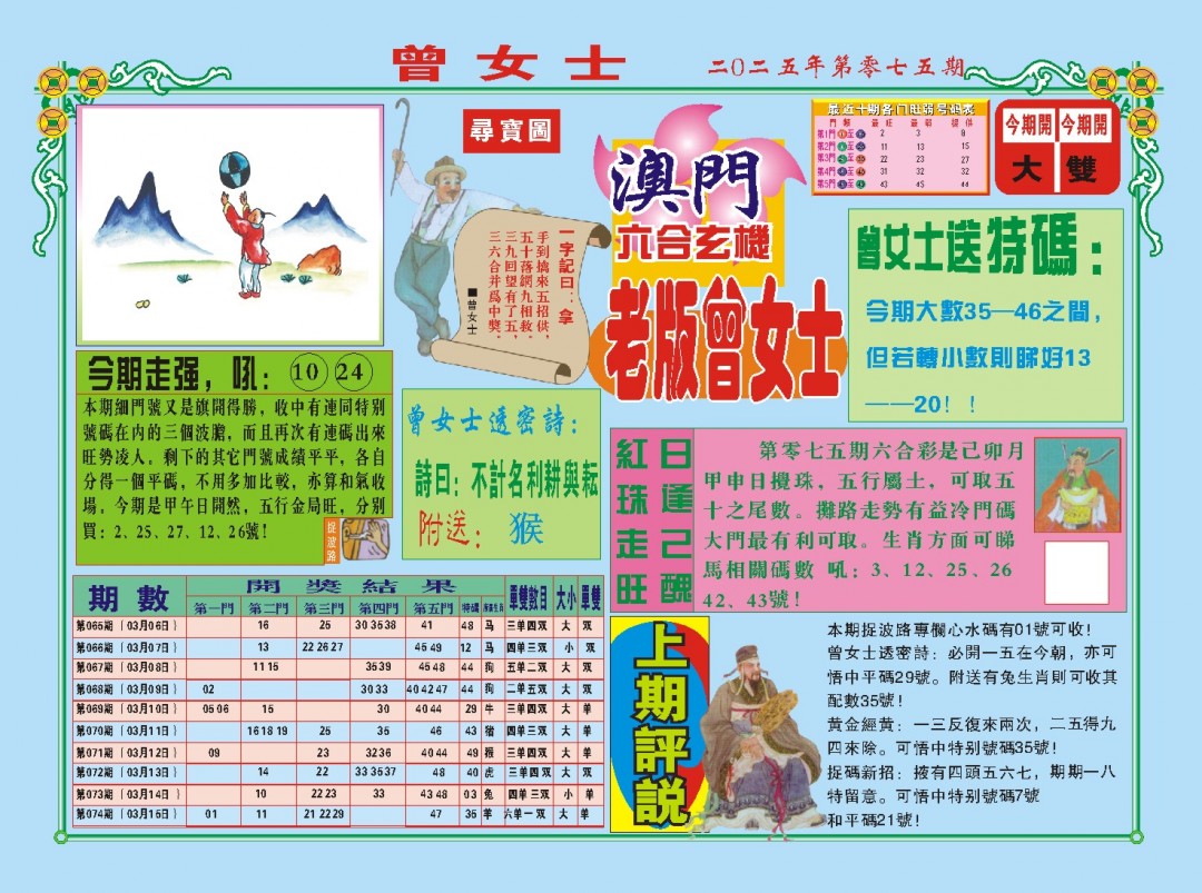 075期老版曾女士A[图]