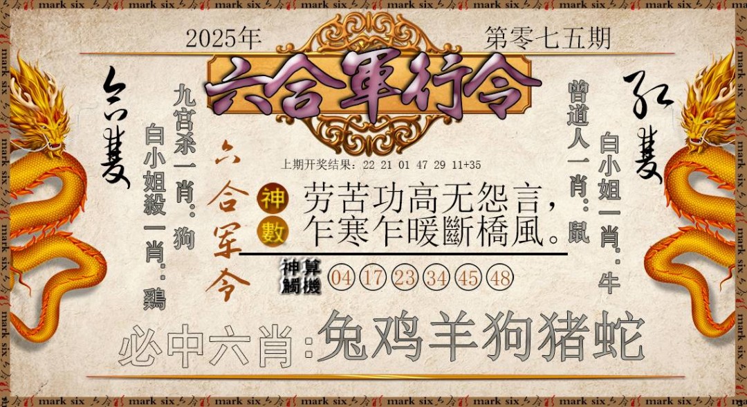 075期六合军行令[图]