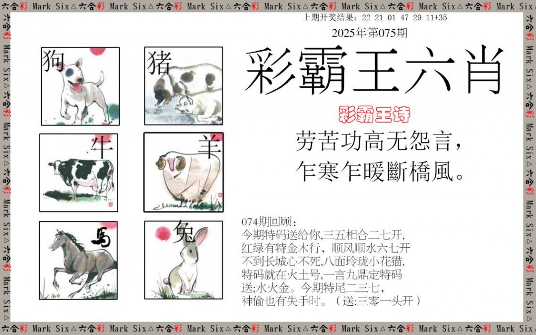 075期彩霸王六肖[图]