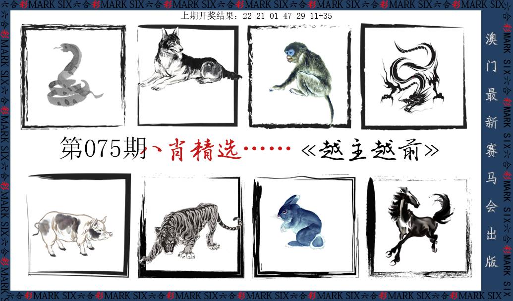 075期八肖精选[图]