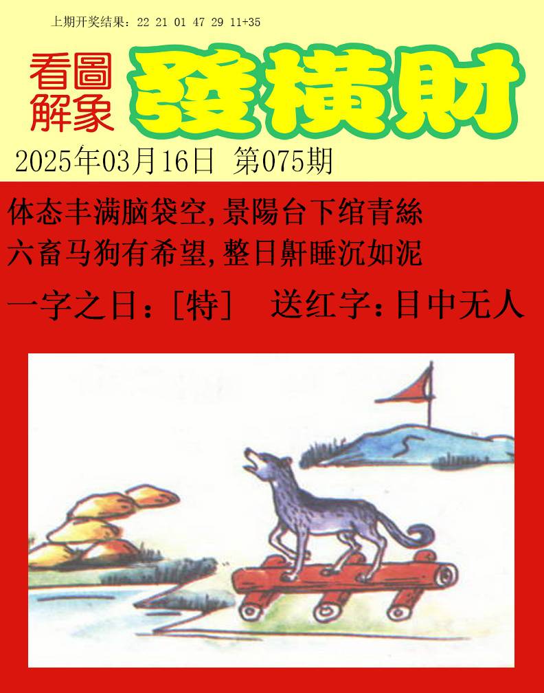 075期梦里寻码[图]