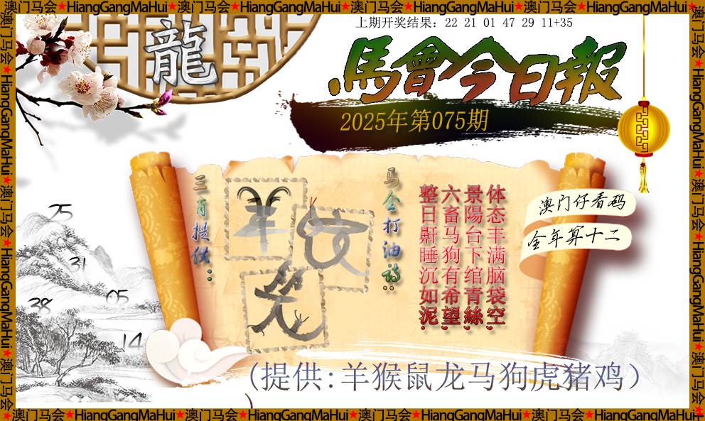075期马会今日报[图]