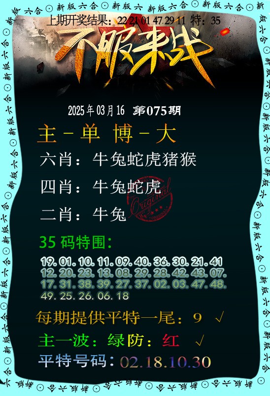 075期不服来战[图]