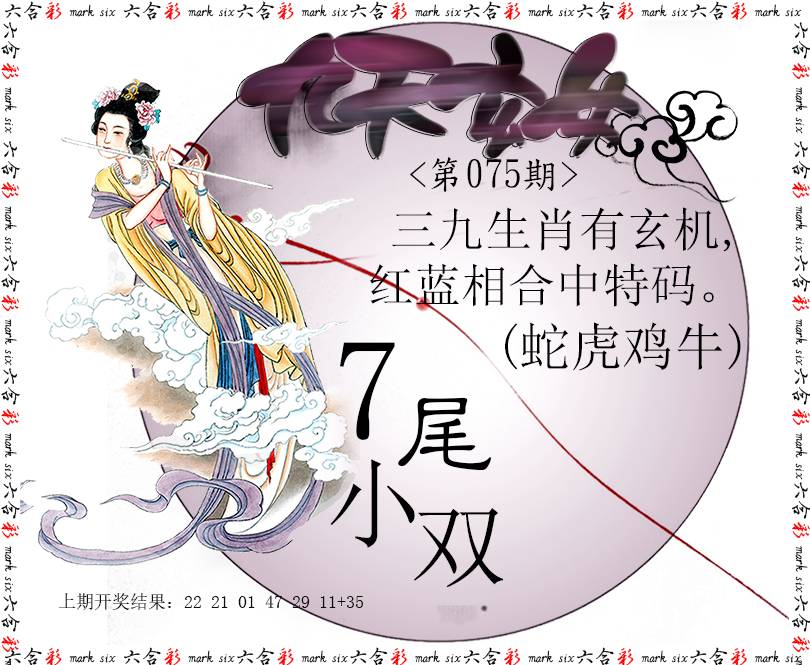 075期九天玄女[图]