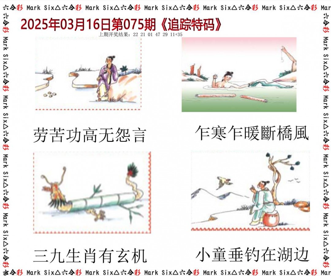 075期追踪特码[图]