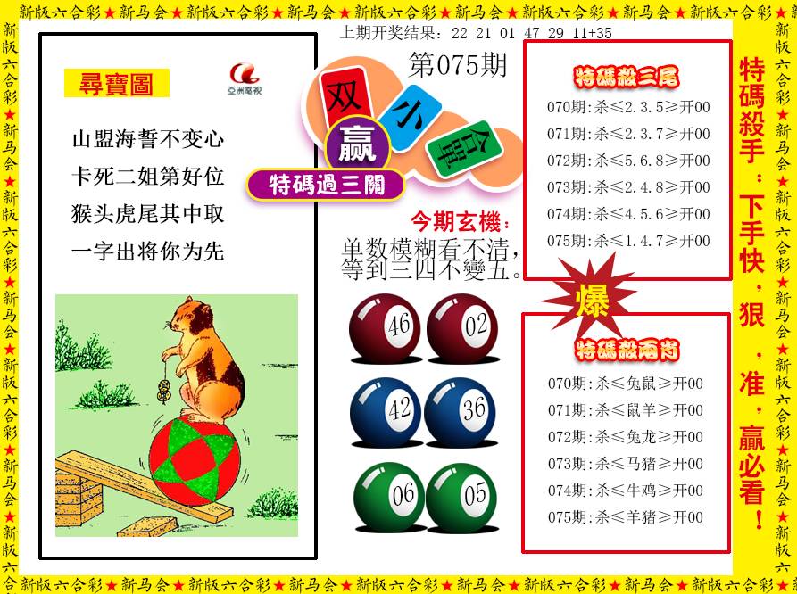 075期特码过三关[图]