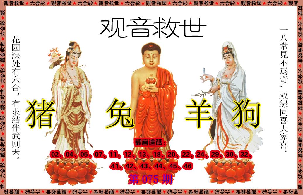 075期观音救世[图]