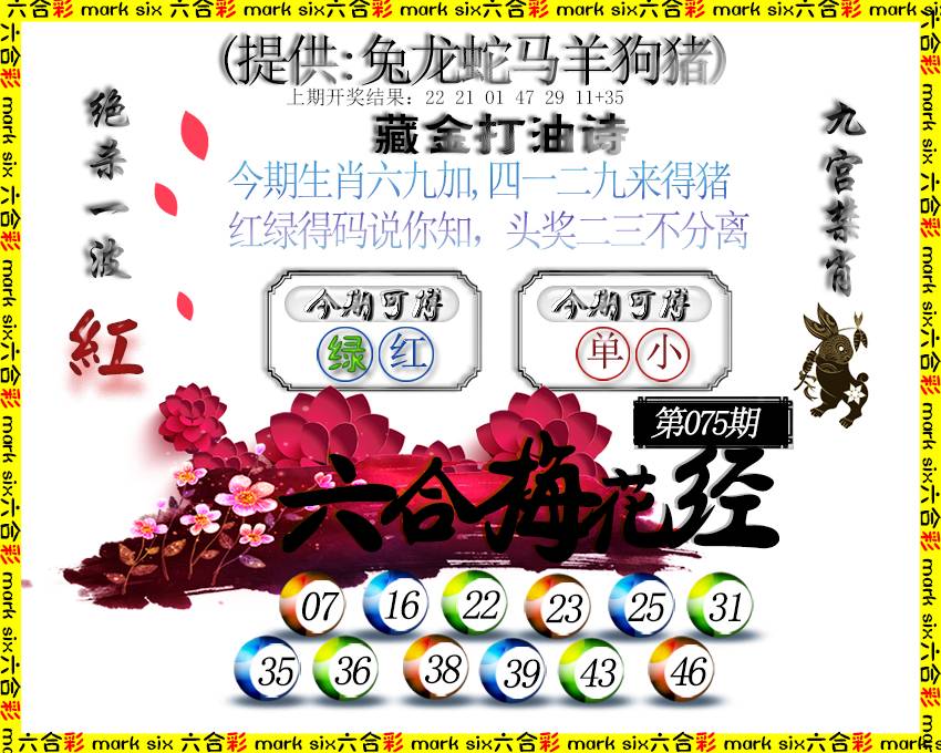 075期六合梅花经[图]