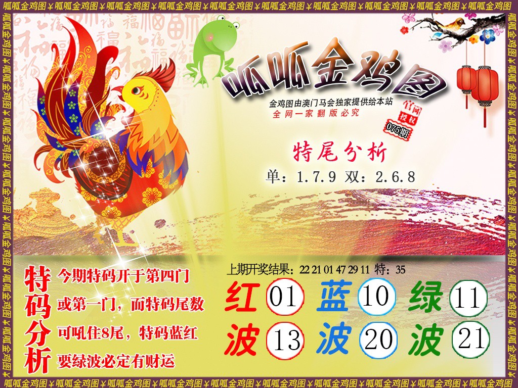 075期金鸡1[图]