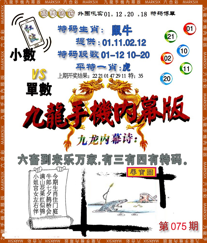 075期手机内幕[图]