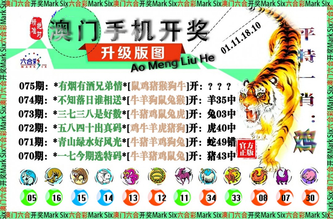 075期手机开奖图[图]