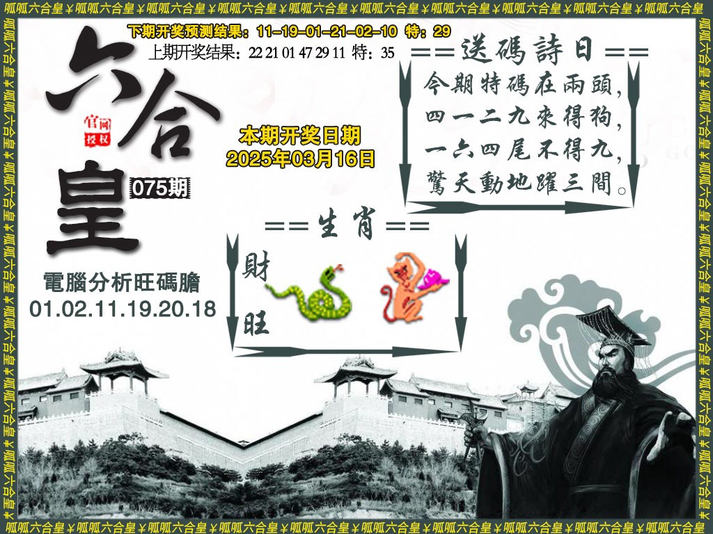 075期六合皇3[图]